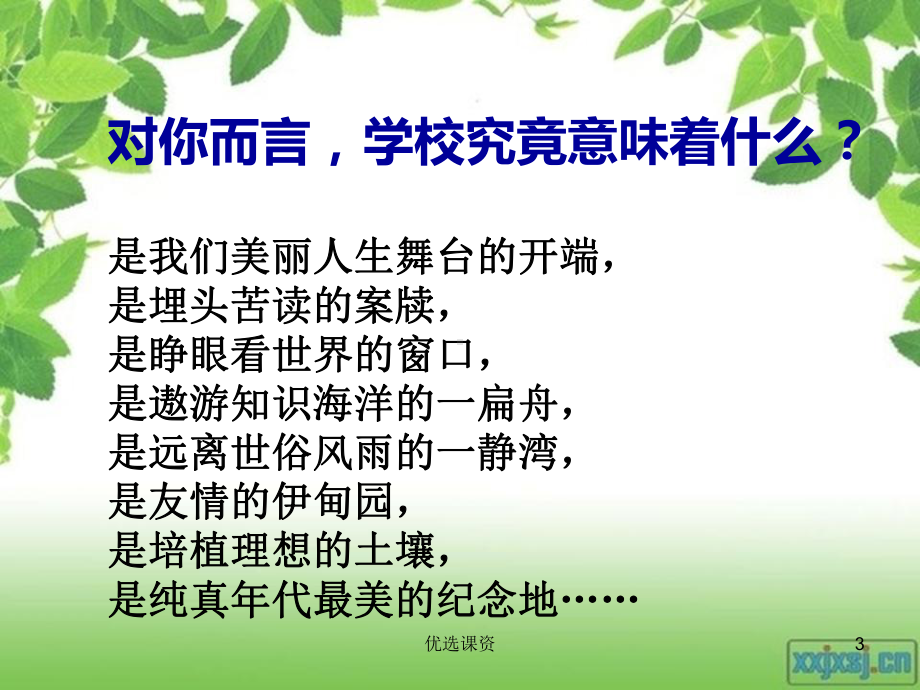 绿色校园主题班会(综合教学)课件.ppt_第3页