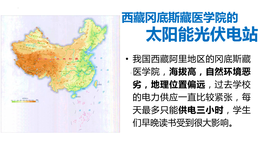 1.2 太阳对地球的影响ppt课件 (j12x2)-2023新人教版（2019）《高中地理》必修第一册.pptx_第1页