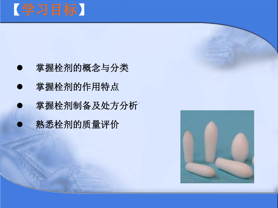 第十一章-栓剂(suppositories)-课件.ppt_第2页