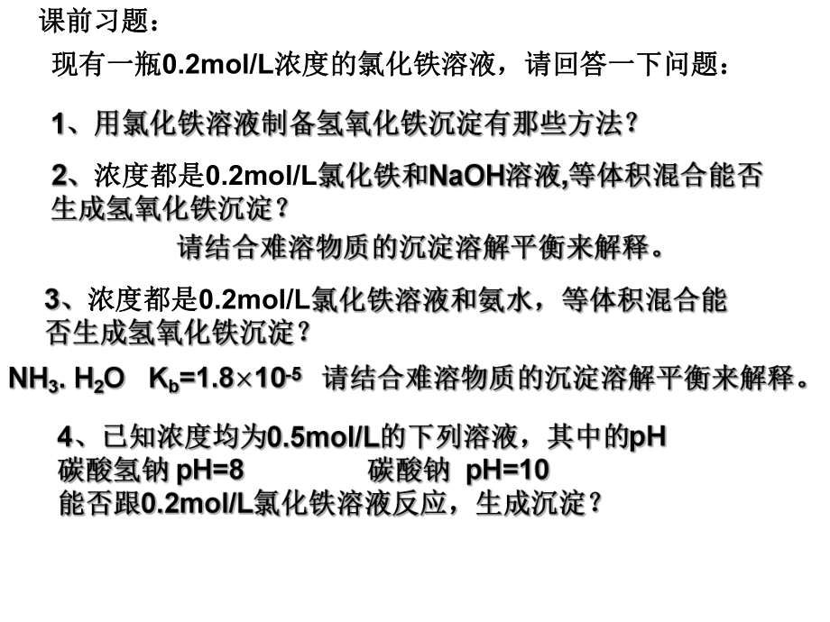 高三复习《沉淀溶解平衡》课件.ppt_第3页