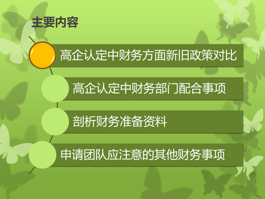 研发费用加计扣除优惠明细表课件.ppt_第2页