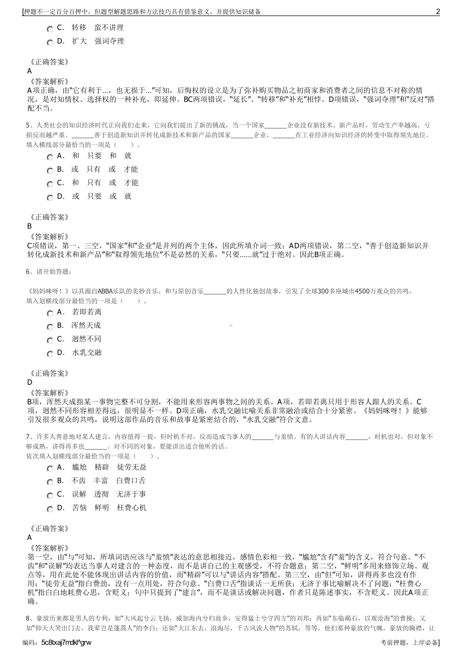 2023年陕西地矿集团有限公司招聘笔试冲刺题（带答案解析）.pdf_第2页