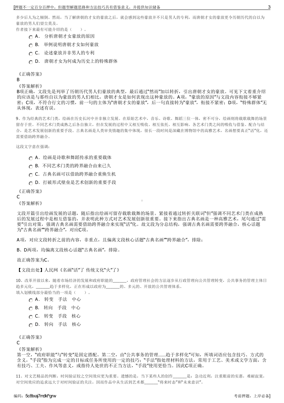 2023年陕西地矿集团有限公司招聘笔试冲刺题（带答案解析）.pdf_第3页