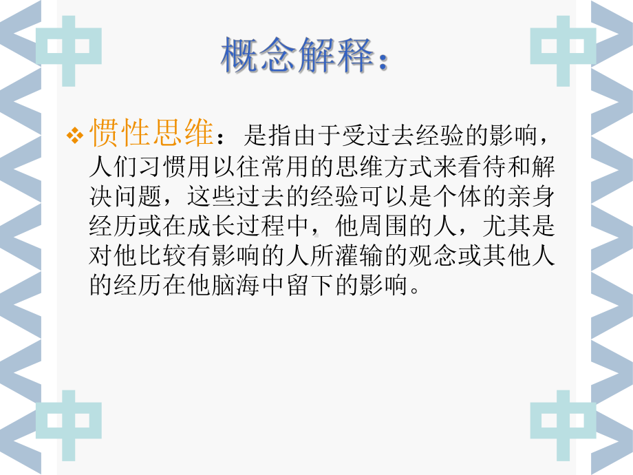 突破自我设限课件.ppt_第2页