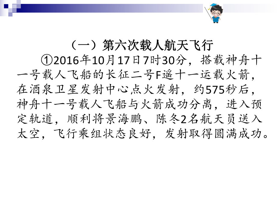 部编人教版八年级语文上册第一单元主题阅读新闻阅读课件.ppt_第2页