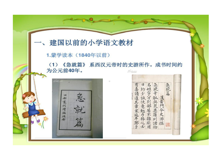 小学语文教材变迁课件.ppt_第2页