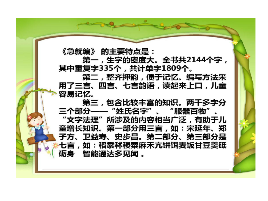 小学语文教材变迁课件.ppt_第3页