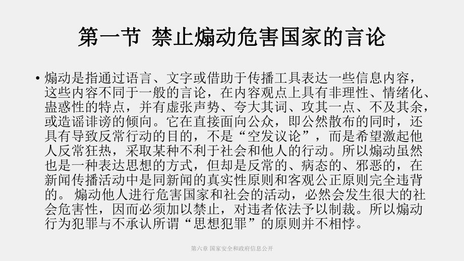 《新闻传播伦理与法规教程》课件（6）.pptx_第2页