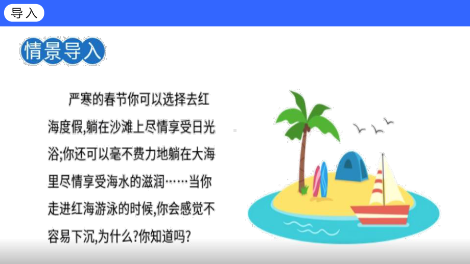 3.2 海水的性质（第一课时）ppt课件-2023新人教版（2019）《高中地理》必修第一册.pptx_第1页