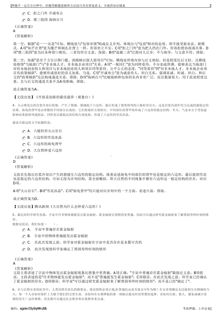 2023年辽宁省粮食发展集团公司招聘笔试冲刺题（带答案解析）.pdf_第2页