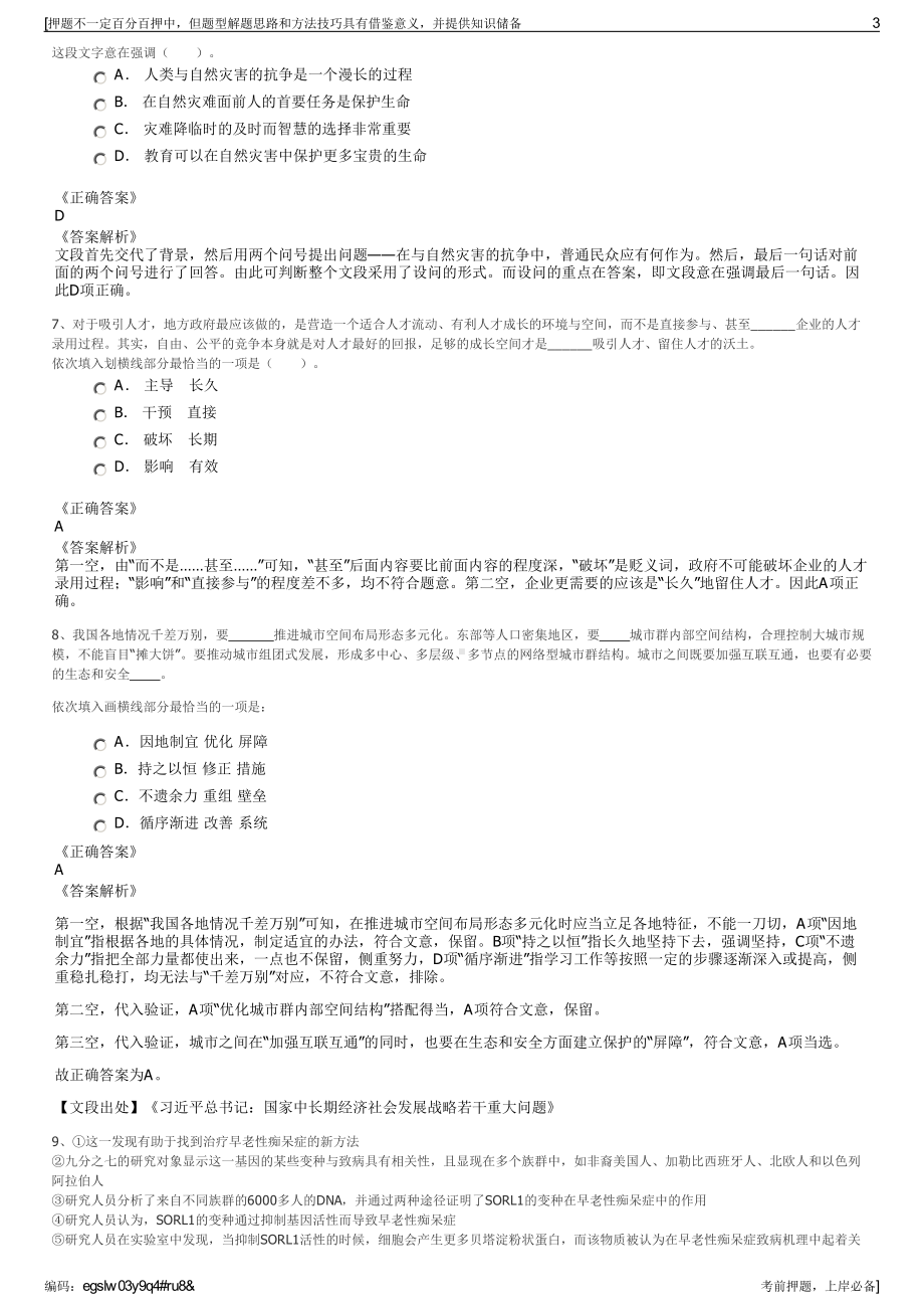 2023年辽宁省粮食发展集团公司招聘笔试冲刺题（带答案解析）.pdf_第3页