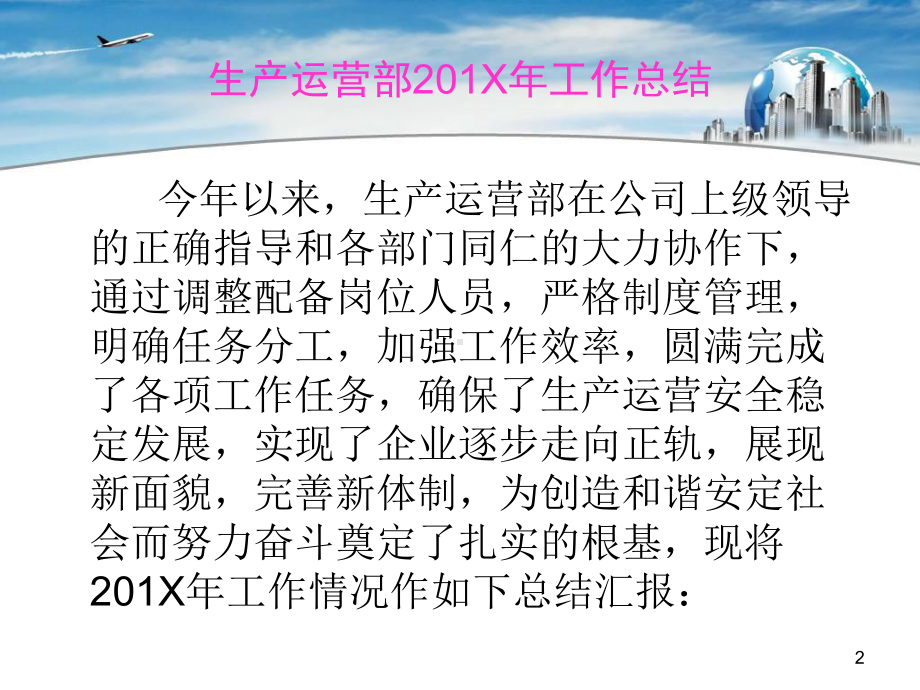 天然气公司生产运营部年终工作总结暨来年工作计划课件.ppt_第2页