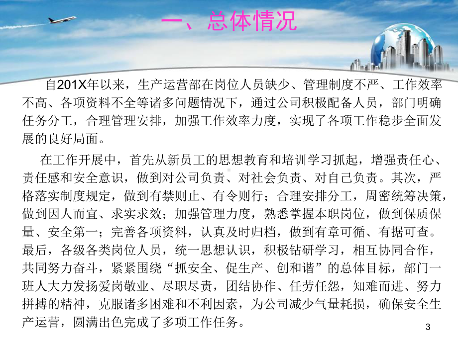 天然气公司生产运营部年终工作总结暨来年工作计划课件.ppt_第3页