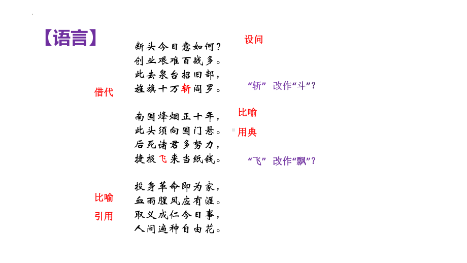 第2课《梅岭三章》ppt课件 (j12x共21张ppt）-（部）统编版九年级下册《语文》.pptx_第3页