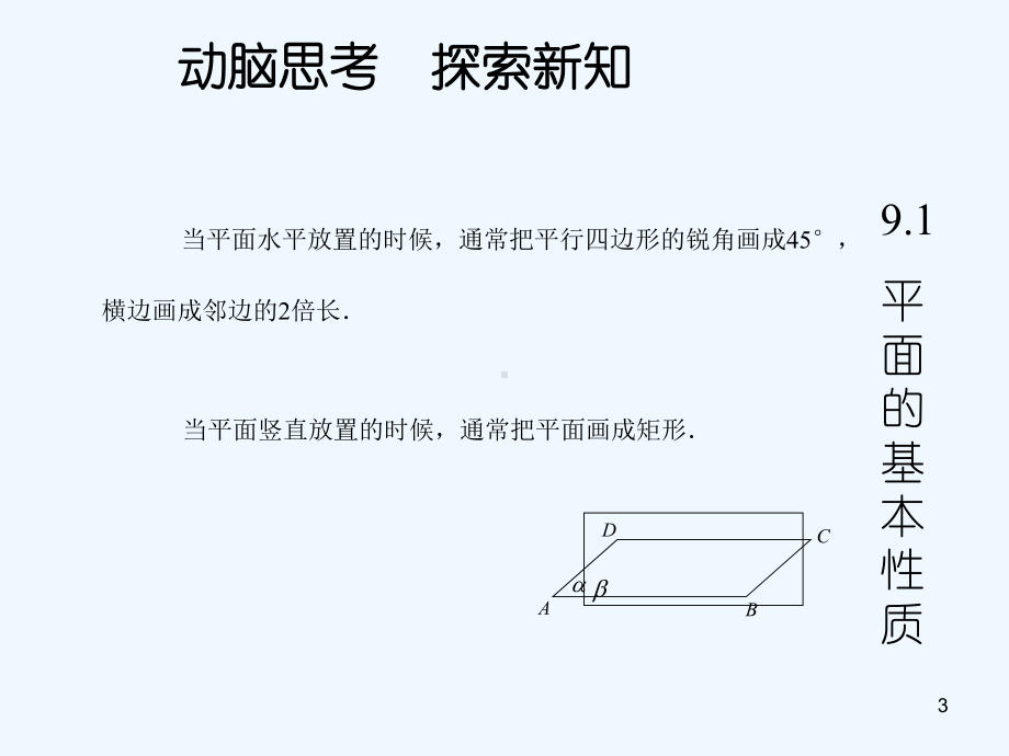 高中数学立体几何知识点-课件.ppt_第3页