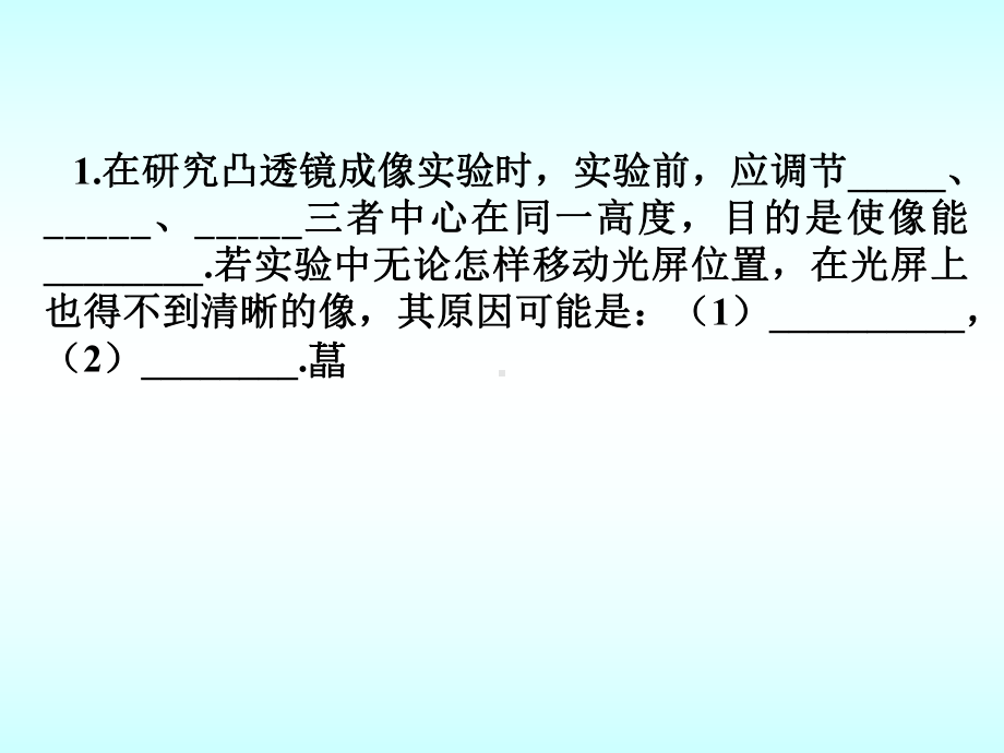 凸透镜习题库.ppt_第2页