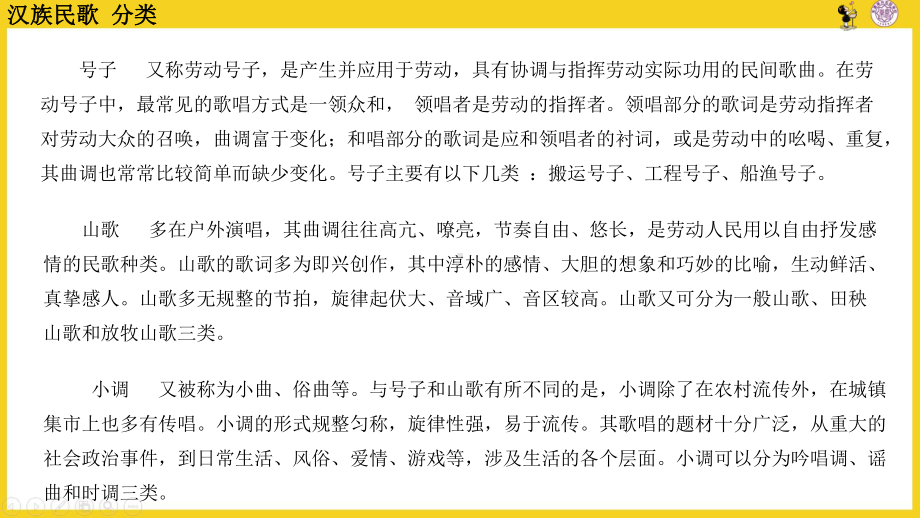 2.3 汉族民歌 ppt课件-2023新人音版（2019）《高中音乐》必修音乐鉴赏.pptx_第3页