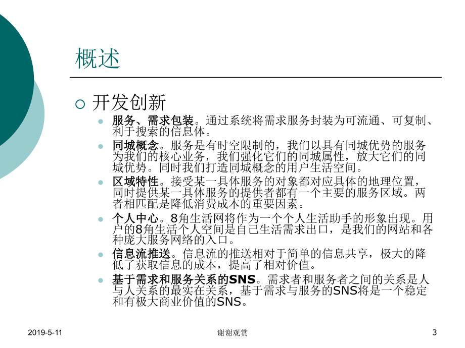 项目计划书通用模板课件.pptx_第3页