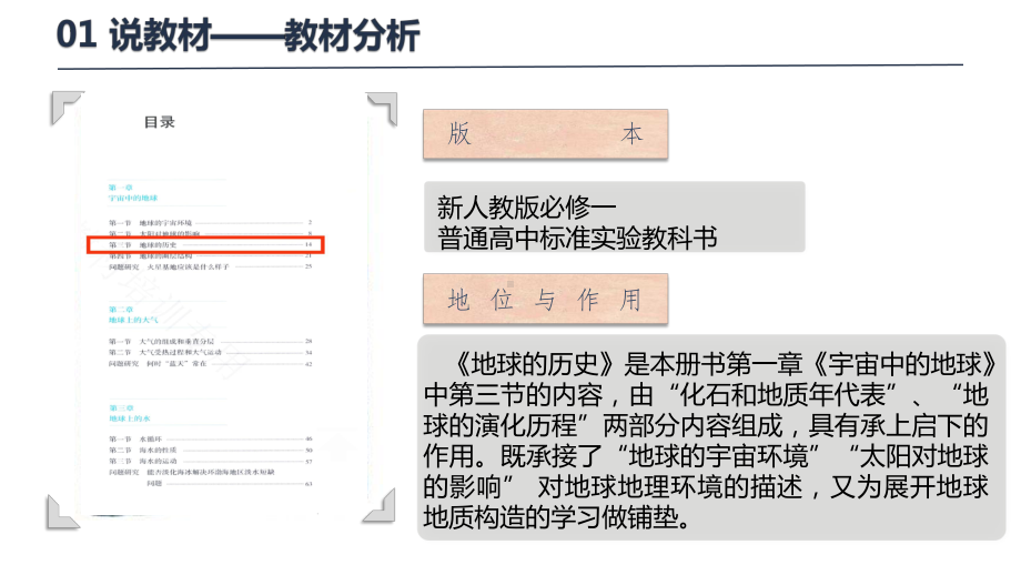 1.3 地球的历史 说课ppt课件-2023新人教版（2019）《高中地理》必修第一册.pptx_第3页