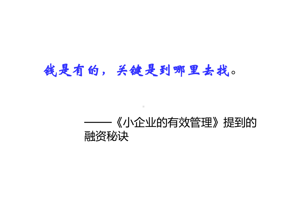 金融融资投资股权之创业融资知识资料课件.pptx_第3页