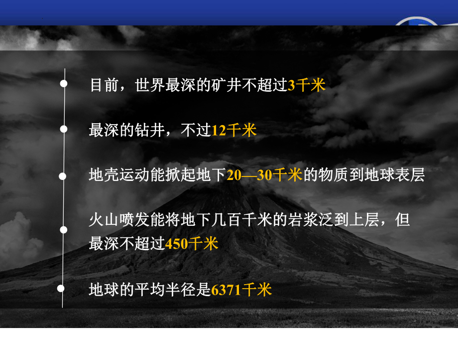 1.4地球的圈层结构ppt课件 (j12x5)-2023新人教版（2019）《高中地理》必修第一册.pptx_第2页