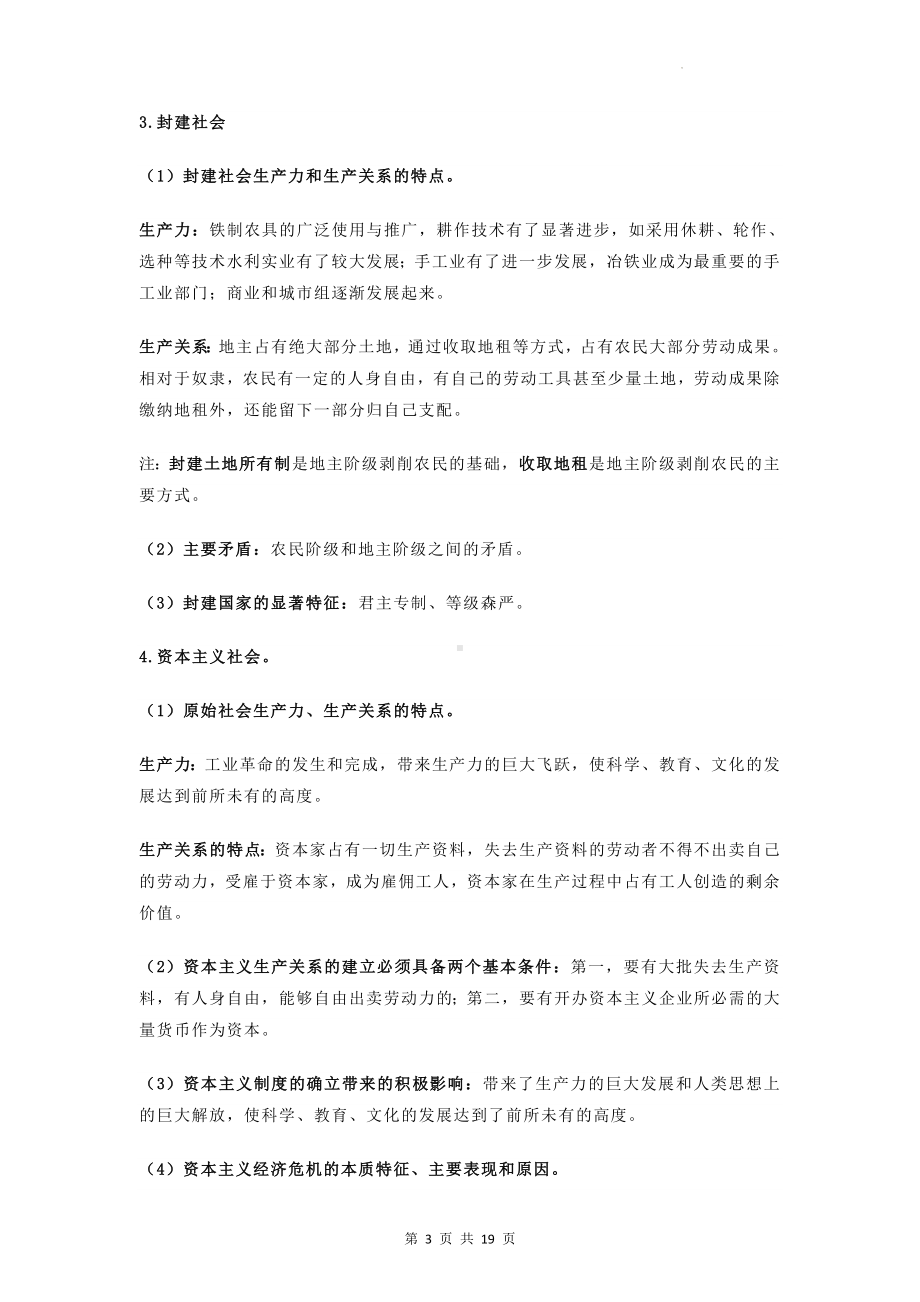 统编版高中政治必修1《中国特色社会主义》考点复习提纲（实用必备！）.docx_第3页