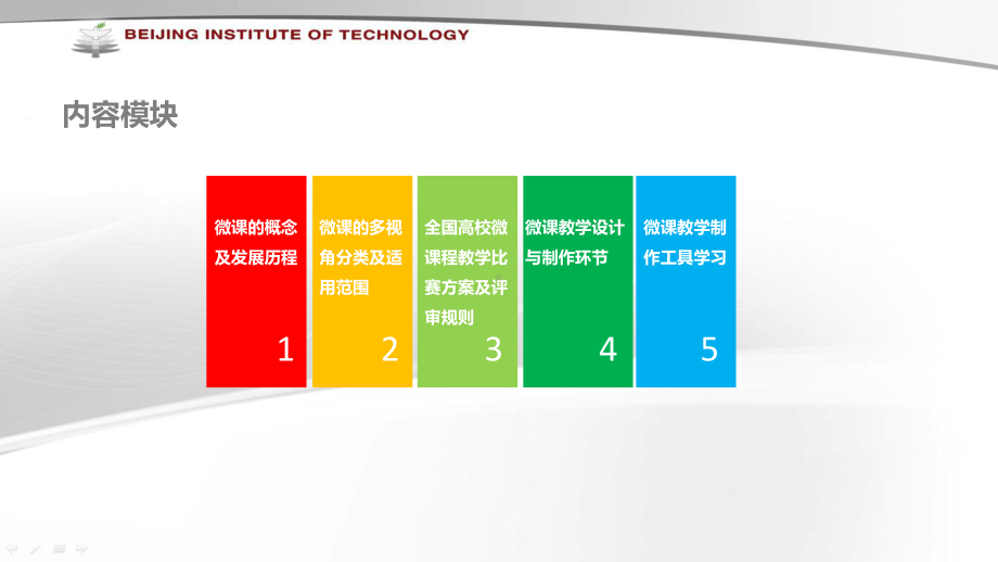 微课视频如何让学习者驻足课件.pptx_第2页