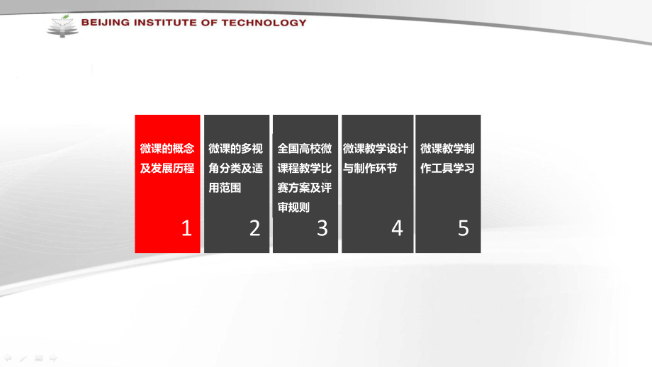 微课视频如何让学习者驻足课件.pptx_第3页