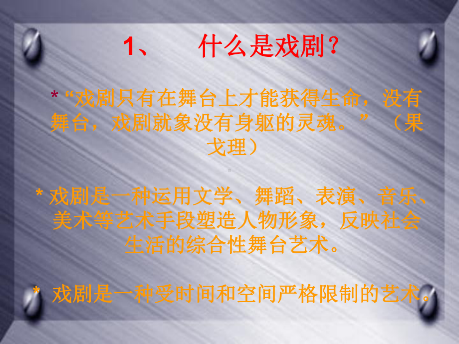 戏剧知识鉴赏讲解课件.ppt_第2页