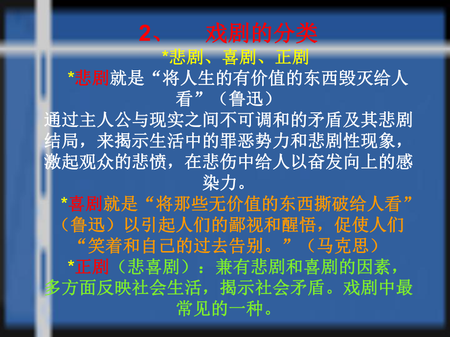 戏剧知识鉴赏讲解课件.ppt_第3页