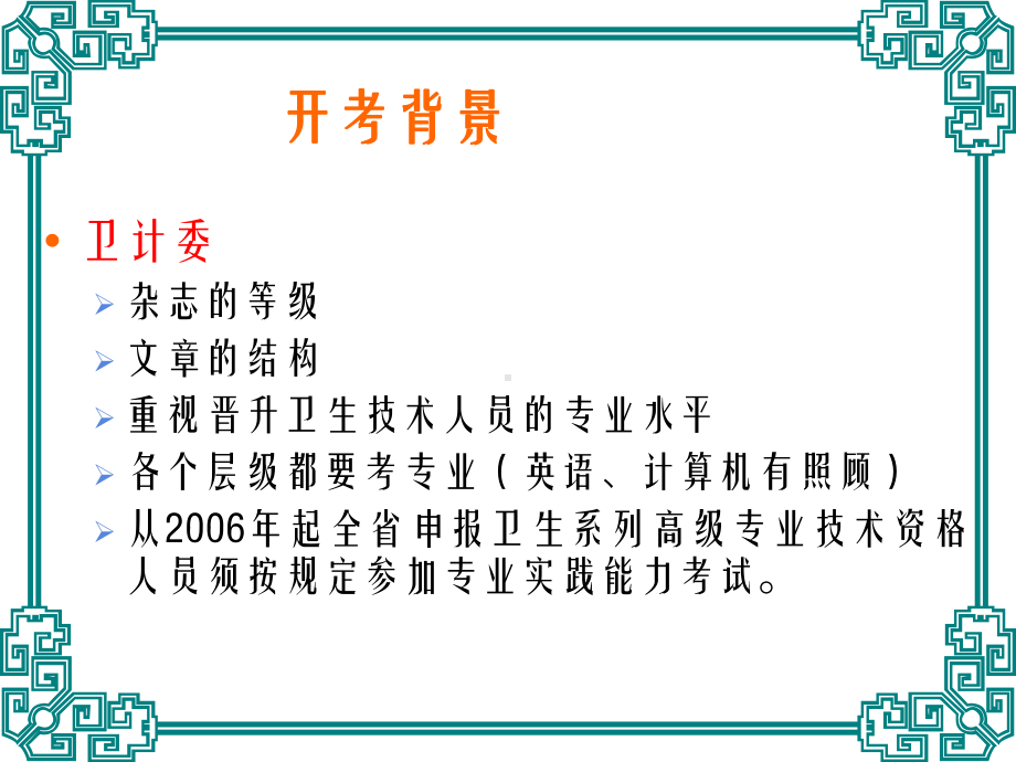 全国卫生专业技术资格考试护理专业全真模拟试卷答卷课件.ppt_第2页