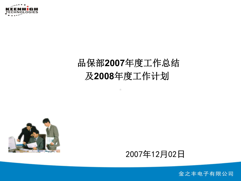 品保部年度工作总结.ppt_第2页