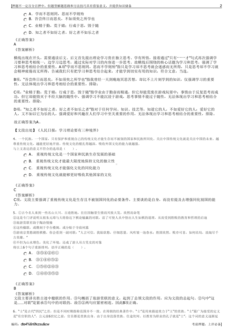 2023年江苏星湖置业有限公司招聘笔试冲刺题（带答案解析）.pdf_第2页