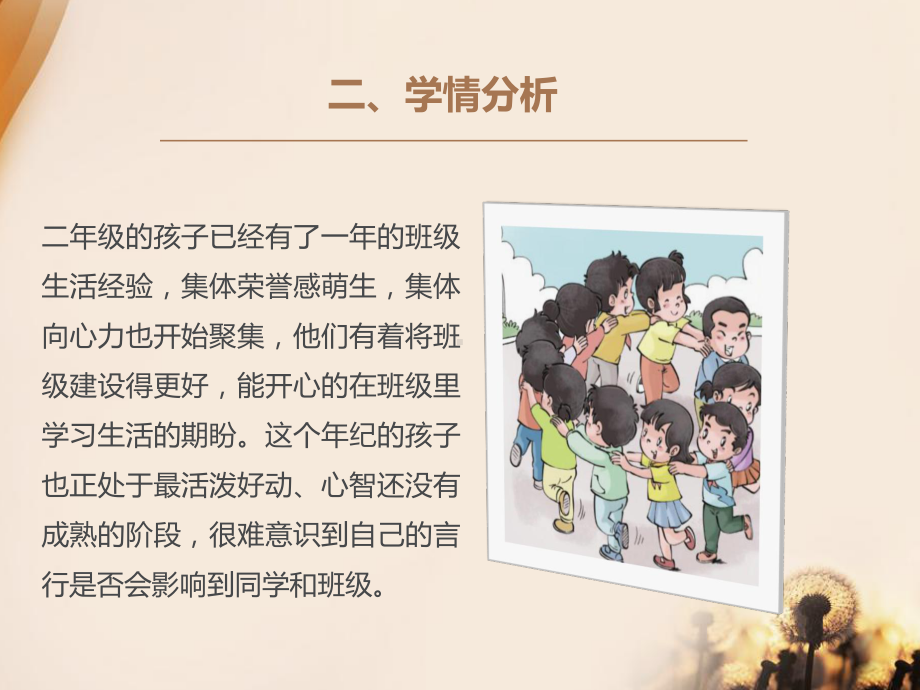 道德与法治教材二年级上册《班级生活有规则》说课课课件.ppt_第3页