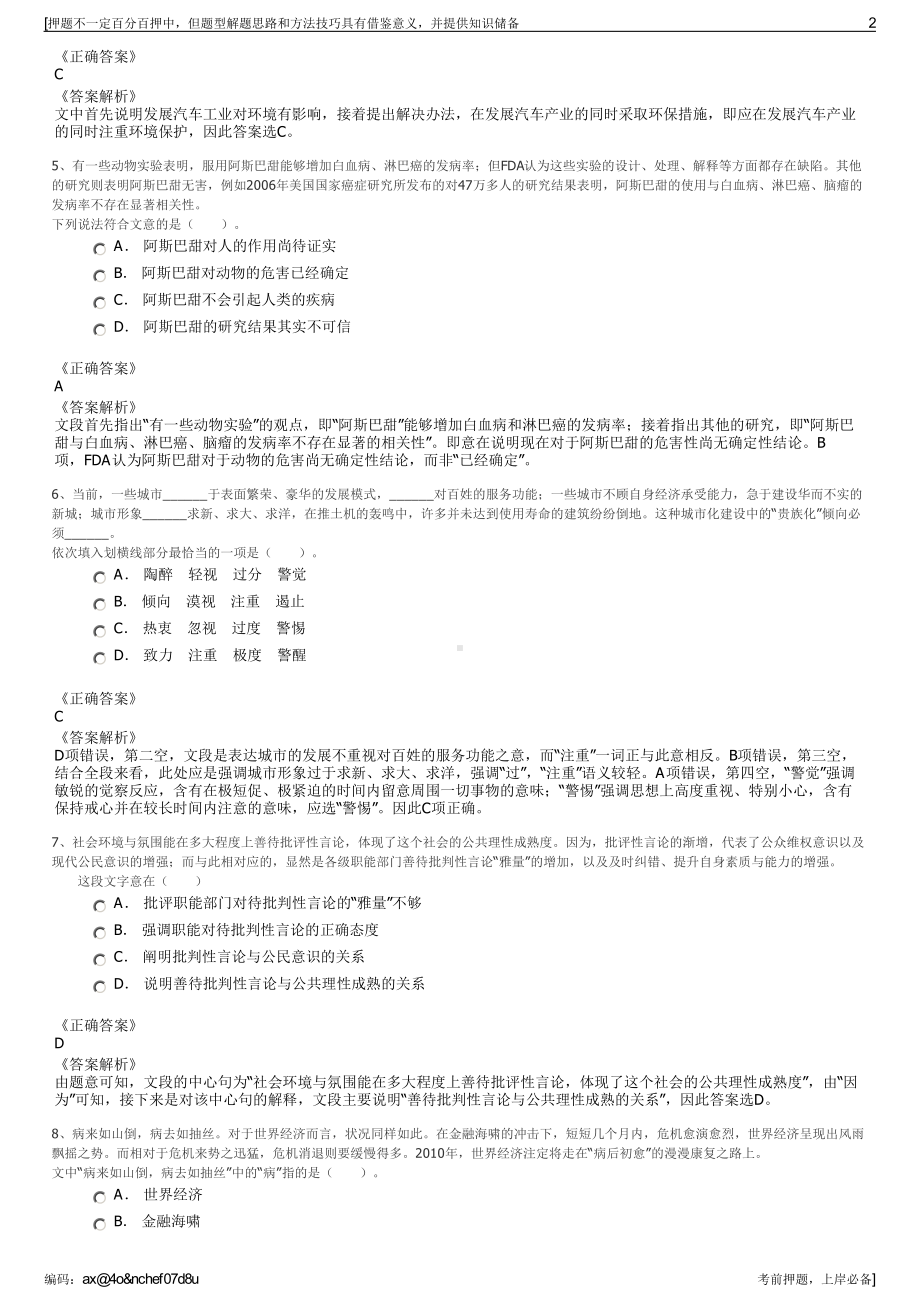 2023年天津海河乳品有限公司招聘笔试冲刺题（带答案解析）.pdf_第2页