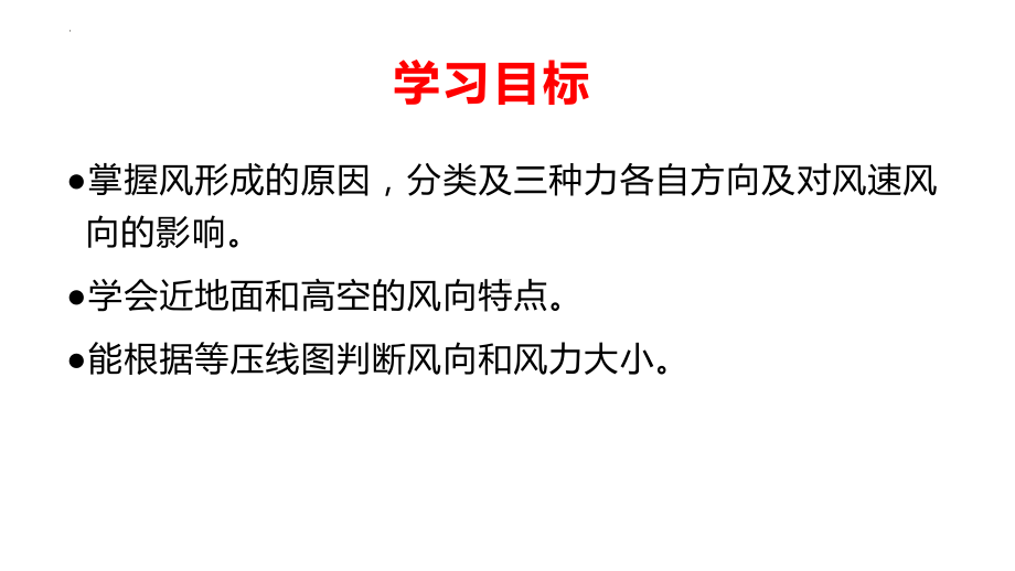 2.2.3大气的水平运动风ppt课件-2023新人教版（2019）《高中地理》必修第一册.pptx_第3页