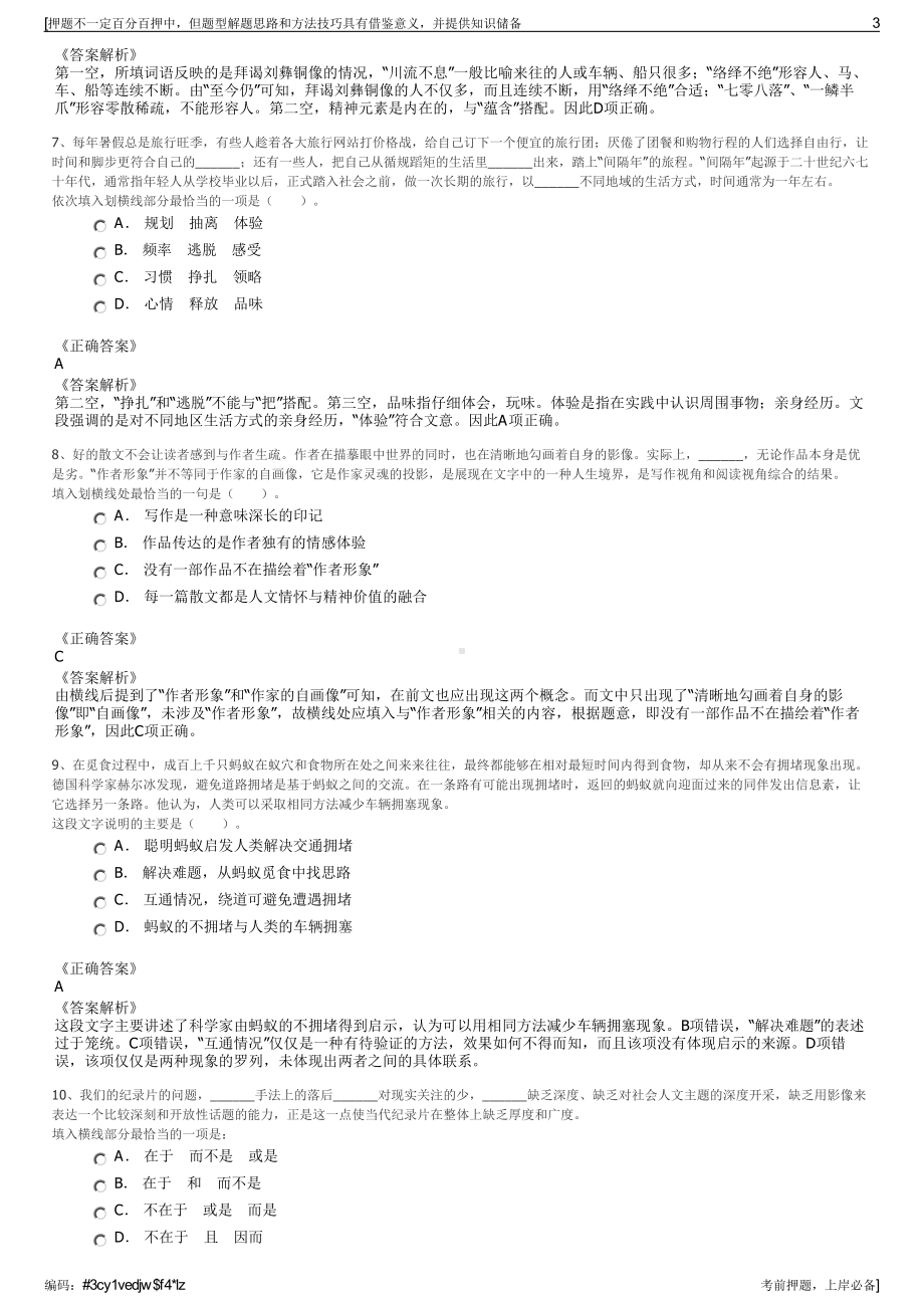 2023年国中康健集团有限公司招聘笔试冲刺题（带答案解析）.pdf_第3页