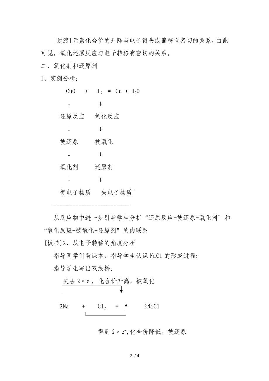 第五节氧化还原反应（ 氧化剂与还原剂）参考模板范本.doc_第2页