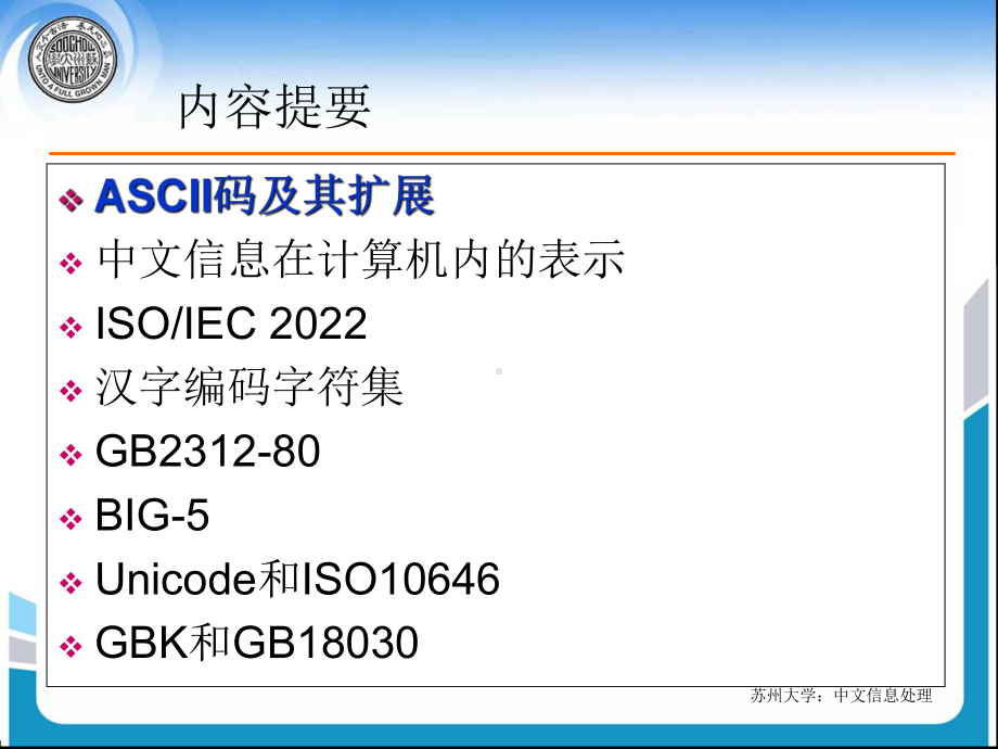 汉字编码字符集课件.ppt_第2页
