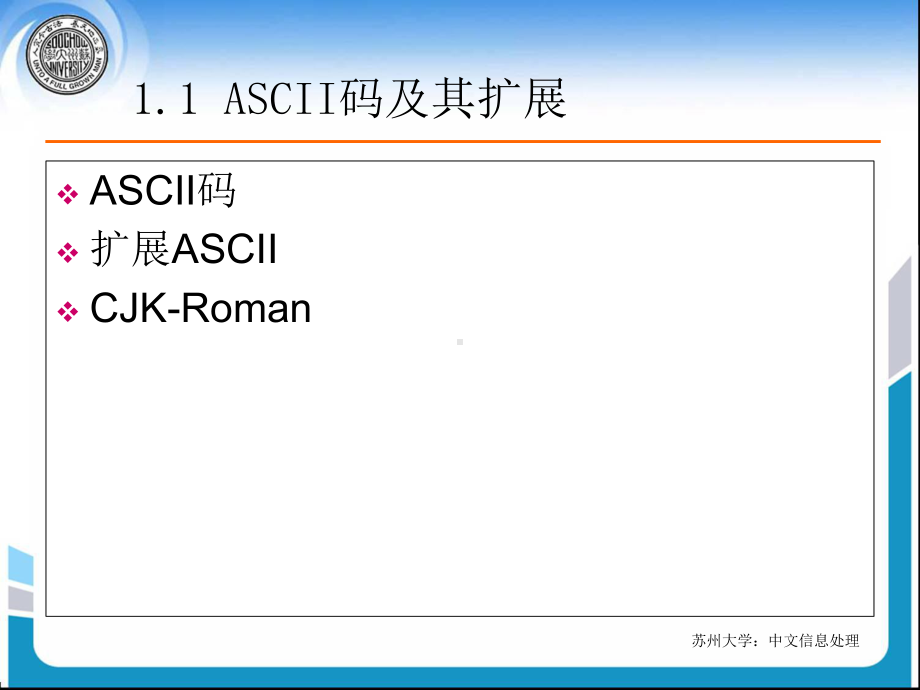 汉字编码字符集课件.ppt_第3页