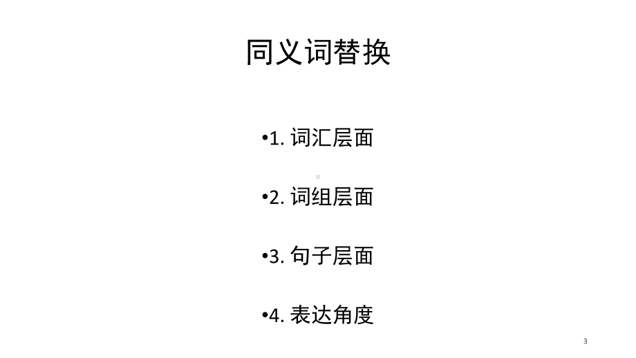 雅思听力同义词替换专项1(课堂)课件.ppt_第3页