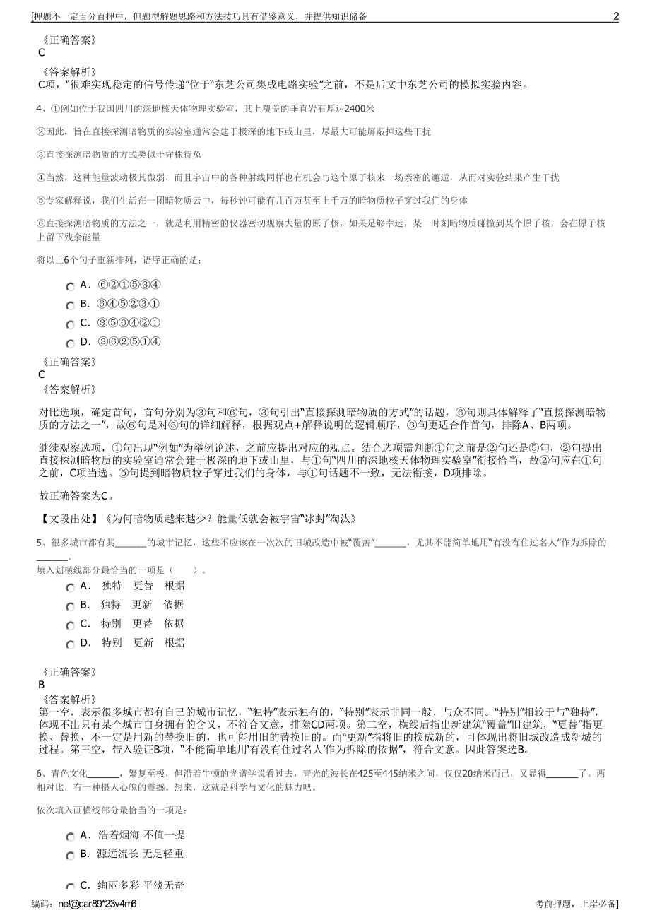 2023年中国外运甘肃有限公司招聘笔试冲刺题（带答案解析）.pdf_第2页