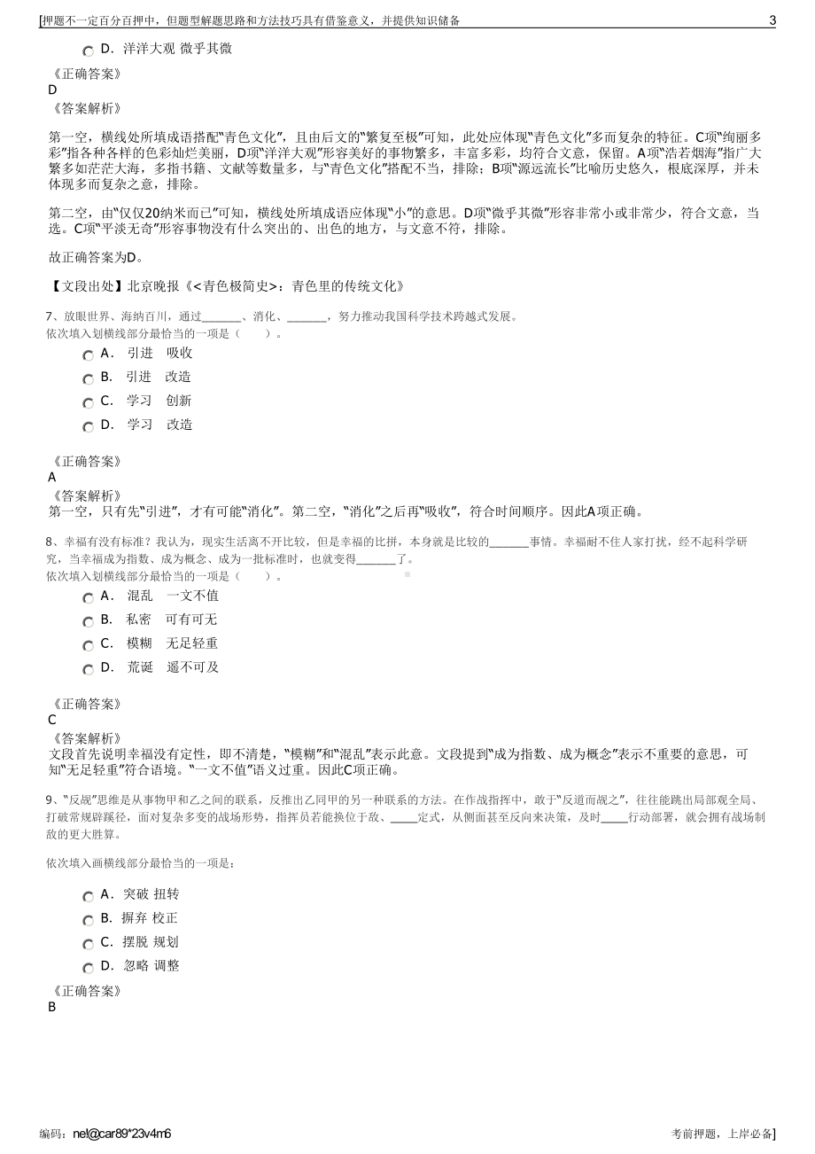 2023年中国外运甘肃有限公司招聘笔试冲刺题（带答案解析）.pdf_第3页