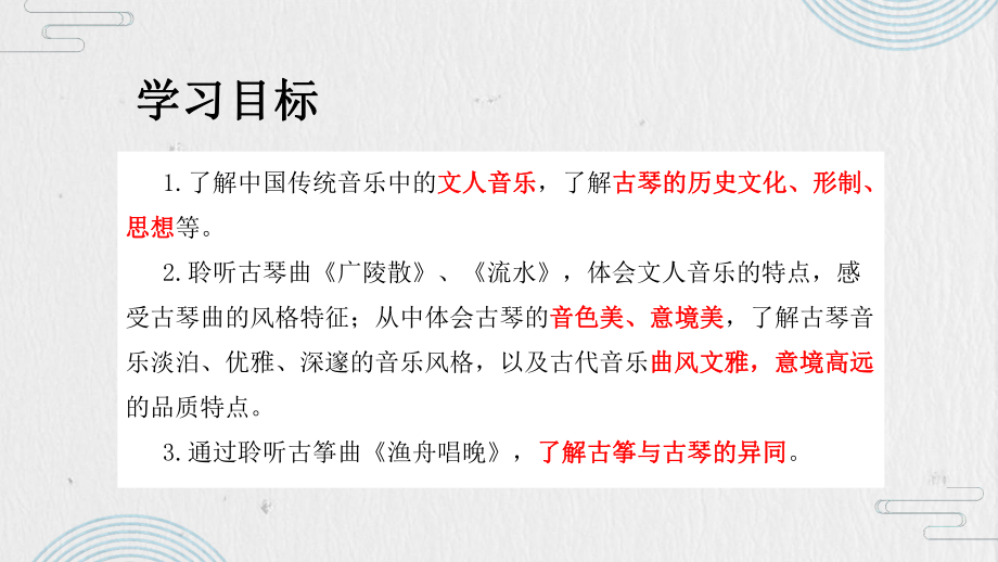 9.17+高山流水志家国-ppt课件-2023新人音版（2019）《高中音乐》必修音乐鉴赏.pptx_第3页