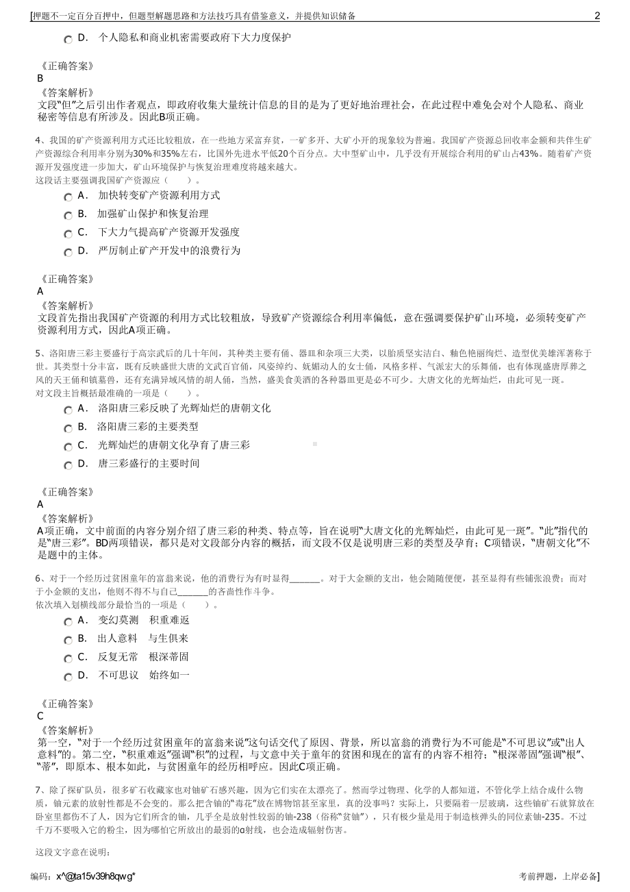 2023年福建厦门航空有限公司招聘笔试冲刺题（带答案解析）.pdf_第2页