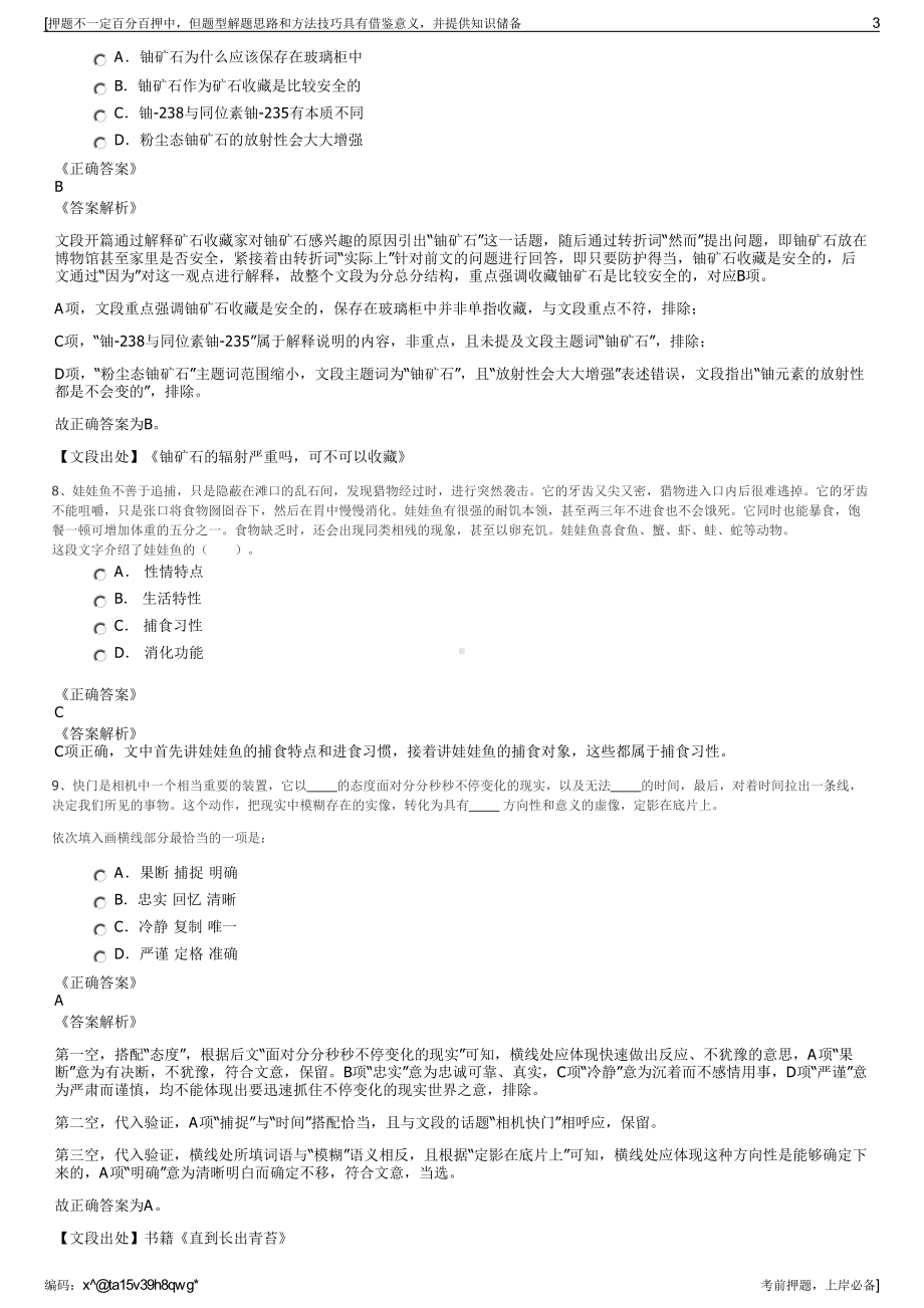 2023年福建厦门航空有限公司招聘笔试冲刺题（带答案解析）.pdf_第3页