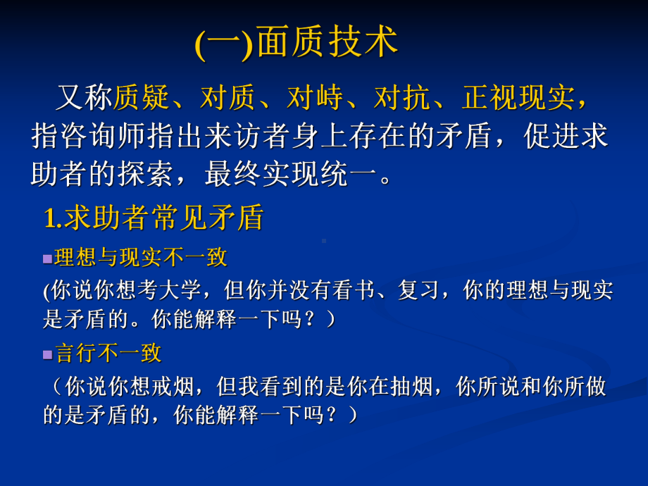 影响性技术课件.ppt_第3页