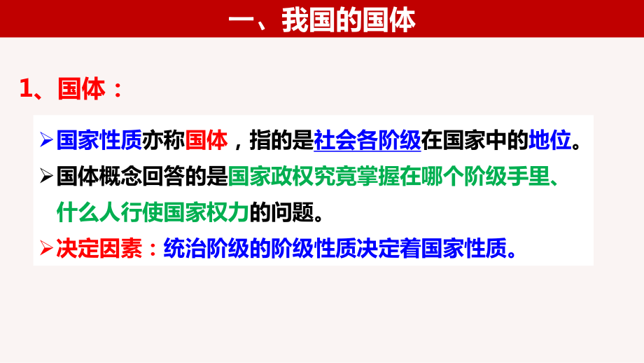 高中政治统编版必修三政治与法治第四课人民民主专政课件.pptx_第3页