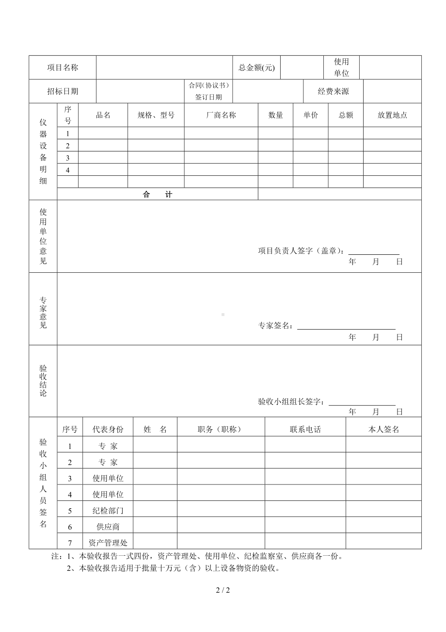 大宗仪器设备（物资）验收报告参考模板范本.doc_第2页