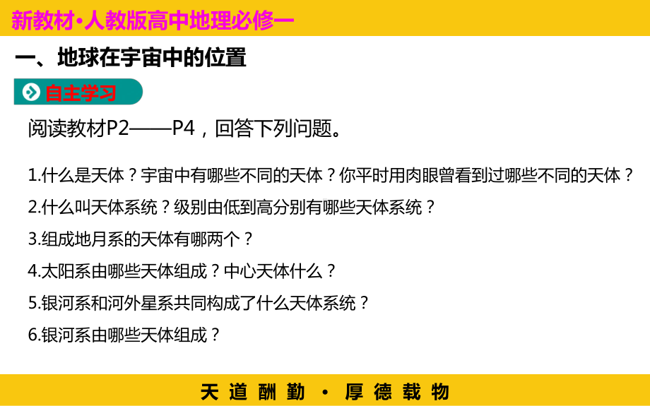 1.1地球的宇宙环境ppt课件 (j12x2）-2023新人教版（2019）《高中地理》必修第一册.pptx_第3页